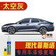 點(diǎn)繽 適用于現(xiàn)代菲斯塔補(bǔ)漆筆劃痕修復(fù)車漆面刮痕修補(bǔ)去痕點(diǎn)油漆筆 太空灰[深灰色] 現(xiàn)代菲斯塔專用車漆修復(fù)筆