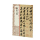 經(jīng)典碑帖全本放大：蘇軾尺牘