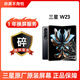三星SAMSUNG W23 權(quán)益卡：加499元換購碎屏換屏服務(wù)【單拍無效】【碎屏換屏一年】