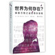 【新華書(shū)店旗艦店官網(wǎng)】 世界為何存在(探索萬(wàn)物之謎的奇妙旅程)(美)吉姆·霍爾特 北大出版社 正版書(shū)籍