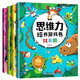 思維力培養游戲書(shū)全4冊找不同圖畫(huà)捉迷藏偵探推理書(shū)找規律思維訓練書(shū)4-8歲寶寶啟蒙早教全腦開(kāi)發(fā)數學(xué) 