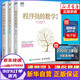 【正版立減】程序員的數學(xué)1+2+3 線(xiàn)性代數+概率統計 算法基礎入門(mén)教程 計算機軟件開(kāi)發(fā)編程教程 機器學(xué)習算法 套裝3冊