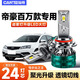 車(chē)燈尊適用于吉利帝豪百萬(wàn)款汽車(chē)LED大燈超亮近光遠光燈H7燈泡強光改裝 帝豪百萬(wàn)款【近光燈H7】一對裝 150W