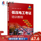 低壓電工考證培訓教程（視頻版）低壓電工作業(yè)培訓教材 電工證考試書(shū)籍
