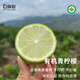 有機檸檬青檸檬新鮮香水無(wú)籽云南榨汁水果不打蠟產(chǎn)地直銷(xiāo)中通 1500g有機青檸檬