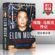 英文原版 硅谷鋼鐵俠 Elon Musk: Tesla, SpaceX, and the Quest for a Fantastic Future 埃隆馬斯克人物自傳