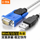 力特（Z-TEK）工業(yè)級(jí)線纜DB9針串口線USB轉(zhuǎn)rs232公頭PL2303芯片com口ZE394C USB轉(zhuǎn)RS232串口線【0.5米】