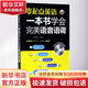 零起點(diǎn)英語(yǔ)(一本書(shū)學(xué)會(huì )完美語(yǔ)音語(yǔ)調)一本書(shū)學(xué)會(huì )完美語(yǔ)音語(yǔ)調 中國水利水電出版社 宋德偉 編著(zhù) 書(shū)籍
