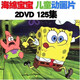 海綿寶寶DVD碟片高清兒童幼兒卡通動(dòng)漫動(dòng)畫(huà)片車(chē)載家用dvd光盤(pán)2碟