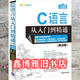 【二手8成新】C語言從入門到精通 第三版 第3版 明日科技 清華大學(xué)出版社 978730245778