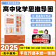 學(xué)丞25高中化學(xué)思維導(dǎo)圖高中一二三年級通用張梅高中化學(xué)教輔元素周期表有機無機高中化學(xué)知識點總結(jié)人教版適用新版教材配視頻 【2025新版】高中化學(xué)思維導(dǎo)圖（含視頻講解）