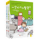 高木直子：一個(gè)人的小繁華（套裝共2冊(cè)）