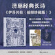 【贈精美藏書(shū)票】伊莎貝拉 插圖珍藏版 朱維基經(jīng)典譯本 后浪插圖經(jīng)典名著(zhù)系列 英國浪漫主義詩(shī)人約翰·濟慈代表作品 圖書(shū)