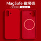 其勢(shì) 適用蘋(píng)果16手機(jī)殼 真液態(tài)親膚硅膠 Magsafe磁吸充電 防污防指紋防摔保護(hù)套 高端簡(jiǎn)約輕奢手機(jī)殼 【中國(guó)紅】iPhone16 Plus 磁吸充電·內(nèi)里植絨·親膚手感