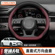 卡斯蘭（Carslands）適用奧迪A4L方向盤(pán)套新Q5L A6L A7L Q3 Q2L A3 A5 A8 Q7汽車(chē)把套 奧迪全系 D型【黑拼酒紅】(外側打孔)
