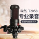 森然T2058電容麥克風(fēng)直播設備唱歌專(zhuān)用聲卡通用k歌錄音話(huà)筒 森然SR10話(huà)筒5V唱歌聊天喊麥帝博雅KMS105 T2058電容麥