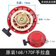 五陽(yáng)微耕機手拉器 /旋耕機/發(fā)動(dòng)機/發(fā)電機配件 松土機啟動(dòng)器拉盤(pán) 汽油170普通款