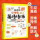 超有效圖解小學生英語語法（詞性/時態(tài)/句法/快速理解/好記會用）
