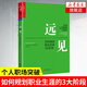 遠(yuǎn)見(jiàn)：如何規(guī)劃職業(yè)生涯3大階段 帶你用遠(yuǎn)見(jiàn)思維規(guī)劃職業(yè)生涯的三大階段