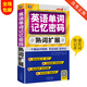英語單詞記憶密碼 英語詞根詞綴 背單詞英語單詞口袋書 英語詞匯速記大全學(xué)英語初級自學(xué)入門