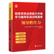 稅務(wù)系統業(yè)務(wù)能力升級學(xué)習輔導實(shí)戰訓練題庫領(lǐng)導勝任力2023年10月修訂版 數字人事兩測領(lǐng)導能力知識點(diǎn)匯編 稅務(wù)人員領(lǐng)導能力升級測試 領(lǐng)導干部勝任力習題集及模擬試卷