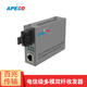 APESD光纖收發(fā)器單模/多模百兆/千兆電信級光電轉(zhuǎn)換器 25公里 外置電源遠(yuǎn)距離網(wǎng)絡(luò)延長傳輸器 多模雙纖百兆2KM（一對）