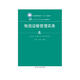 物流運輸管理實(shí)務(wù)（21世紀高職高專(zhuān)規劃教材·物流管理系列）