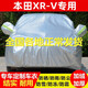 纖驪2024款本田XRV 專(zhuān)用車(chē)衣全車(chē)罩SUV加厚防雨防曬隔熱防塵車(chē)外套 熱風(fēng)棉款比普通車(chē)衣厚一倍 本田XRV 專(zhuān)用車(chē)衣