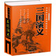 全本輕松無(wú)障礙暢讀版 三國(guó)演義