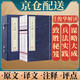 [善品堂官方店]三十六計京東自營(yíng)原著(zhù)注釋謀略書(shū)籍勵志權術(shù)寶典國學(xué)經(jīng)典全套宣紙線(xiàn)裝書(shū)1函4冊
