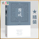 圍城錢(qián)鐘書(shū)人民文學(xué)出版社正版原版精裝 錢(qián)鐘書(shū)代表作品 寫(xiě)盡婚姻生活的真相 中國現代長(cháng)篇文學(xué)小說(shuō) 楊絳先生 家庭婚姻長(cháng)篇文學(xué)
