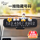 迪芮（Dirui）卡通臨時(shí)停車(chē)號(hào)碼牌創(chuàng)意中控臺(tái)擺件挪車(chē)電話牌CP08黑色翻蓋鴨子