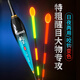 蘆王路滑遠(yuǎn)投魚漂磯釣咬鉤變色醒目燈珠尾夜光漂電子漂大物鰱鳙浮漂 FX-03（吃鉛5g） 不變色款（2支+2顆425電池）