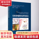 婦科腫瘤轉化研究前沿 上?？茖W(xué)技術(shù)出版社 (美)邁克爾·比勒,(美)洛倫佐·切皮 編 張稼聞,王清瑩,邢峰 譯 書(shū)籍 圖書(shū)