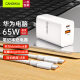 CangHua 适配华为笔记本电脑充电器充电线65W快充套装MateBookD14/15/16S/13/XPro荣耀手机平板电源1.8米
