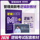 396經(jīng)濟類(lèi)聯(lián)考教材 線(xiàn)性代數+高等數學(xué)+概率論+邏輯+寫(xiě)作綜合考試用書(shū) 真題試卷考點(diǎn) 都學(xué)課堂 邏輯（教材+課程）