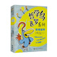哲學(xué)鳥飛羅系列·發(fā)現(xiàn)世界（套裝共5冊）