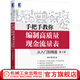 官網(wǎng) 手把手教你編制高質(zhì)量現(xiàn)金流量表：從入門到精通 第2版 財(cái)務(wù)管理學(xué) 會計(jì)理論與實(shí)務(wù) 現(xiàn)金流量表編制 Excel財(cái)務(wù) 會計(jì)報(bào)表