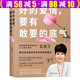 【包郵】張德芬作品 重遇未知的自己+好的愛情,要有敢要的底氣+活出全新的自己 另著我們終將遇見愛與孤獨(dú) 好的愛情要有敢要的底氣 定價(jià)52