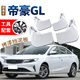 車耶耶適用于吉利17-21款帝豪GL擋泥板改裝前后輪擋泥皮帝豪專用原色 17-19款帝豪GL【冰晶白】