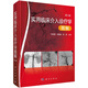 實(shí)用臨床介入診療學(xué)圖解(第3版)(精)
