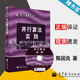 包郵 并行算法實踐 附光盤 陳國良 安虹 陳崚 高等教育出版社 并行計算系列叢書