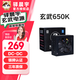 驛晨宇玄武500kill850kill玄武550電腦電源 靜音電源/80PLUS白牌認(rèn)證/DC-DC超核負(fù)載 臺式機主機電源650W 玄武650kill+全模組黑色（650W金牌） 電源+玄武原裝電源