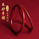 金石靈朱砂手鐲護(hù)身符光面心經(jīng)叮當(dāng)細(xì)圓條鐲子七夕情人節(jié)禮物送女友老婆
