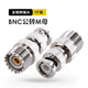 環(huán)禹對講機饋線(xiàn)轉接頭 BNC卡口轉M頭 BNC公轉M母