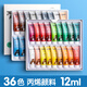 36色丙烯畫(huà)顏料油彩不掉色防水防曬兒童染料畫(huà)畫(huà)彩繪工具套裝紡織涂鴉diy手繪小盒裝畫(huà)衣 36色【12mL】