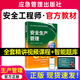 官方注冊安全工程師2025教材注安2025中級注冊安全工程師2025教材其他化工建筑煤礦金屬礦山安全工程師2025年官方教材中級注冊安全工程師應急管理出版社 【安全生產(chǎn)管理】單科官方教材 安全官方教材