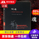 【京東快遞配送】叫魂 1768年中國妖術(shù)大恐慌 孔飛力 著(zhù) 上海三聯(lián)書(shū)店 9787542643216