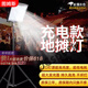 阿尤布無(wú)燈架充電燈超長(zhǎng)續(xù)航50小時(shí)擺地?cái)傄故袩魯[攤應(yīng)急燈伸縮支架地?cái)?【充電燈71Wh】單燈50珠