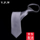 V.P.W 免打結懶人拉鏈領(lǐng)帶男士商務(wù)正裝結婚新郎職業(yè)上班易拉得寬7cm 淺灰色